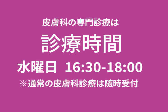 神田医院 皮膚科の診療時間